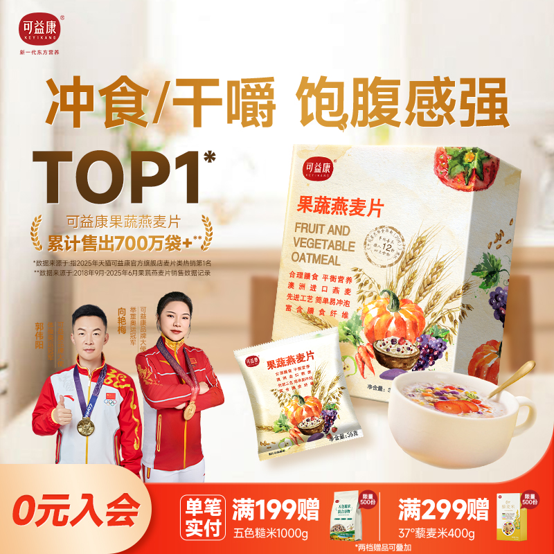 可益康水果麦片营养早餐即食冲饮