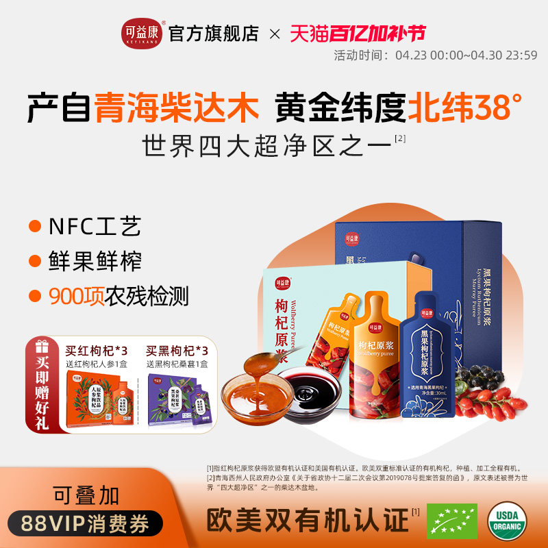 【900项农残检测】红黑枸杞原浆NFC工艺鲜果鲜榨花青素青海礼盒装