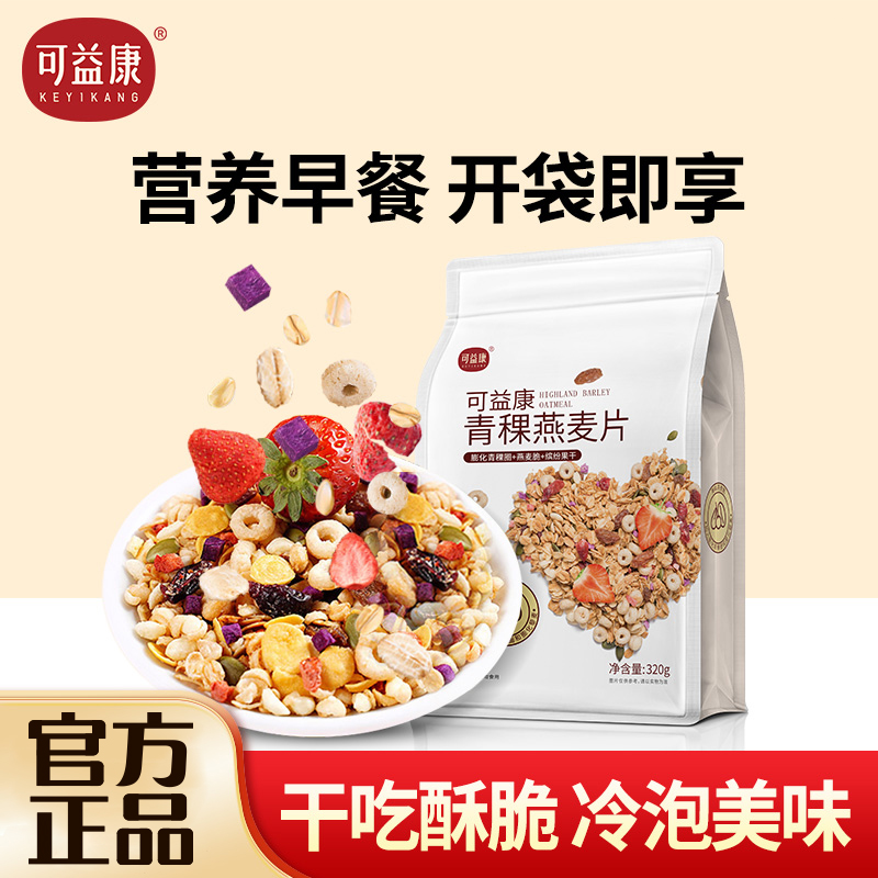 可益康水果燕麦片早餐冲饮