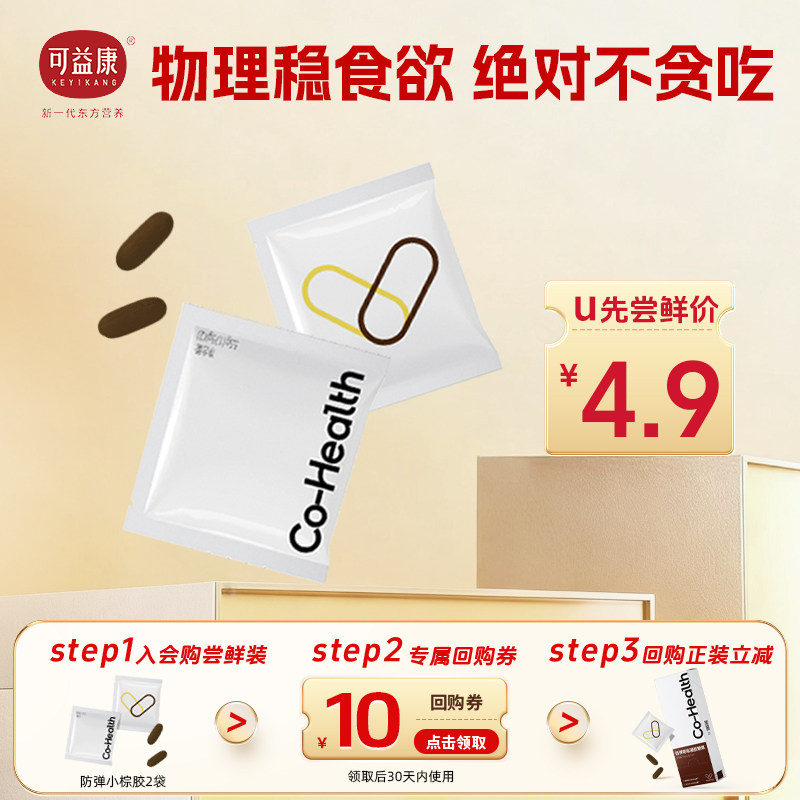 【回购正装 立省10元】可益康防弹嘭嘭小棕胶凝胶糖果小包装便携