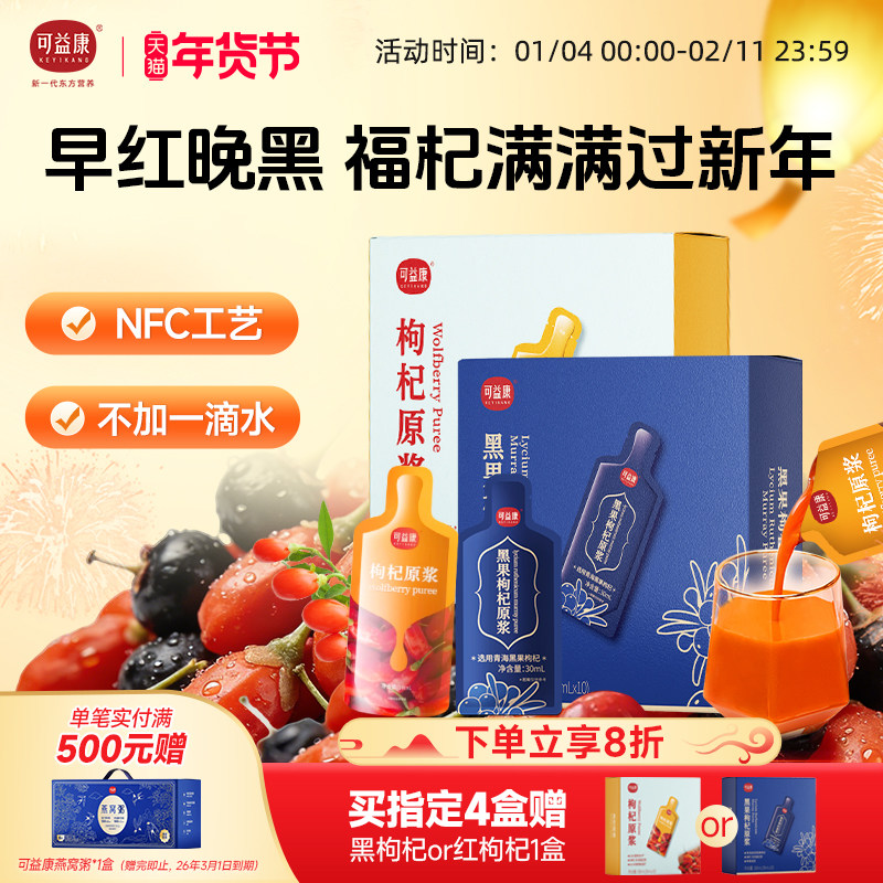 可益康鲜榨黑枸杞原浆鲜枸杞宁夏桑葚蓝莓沙棘红枸杞年货礼盒礼物,传统滋补营养品,枸杞原浆/枸杞制品,淘宝优惠券,粉丝福利购,淘宝优惠卷