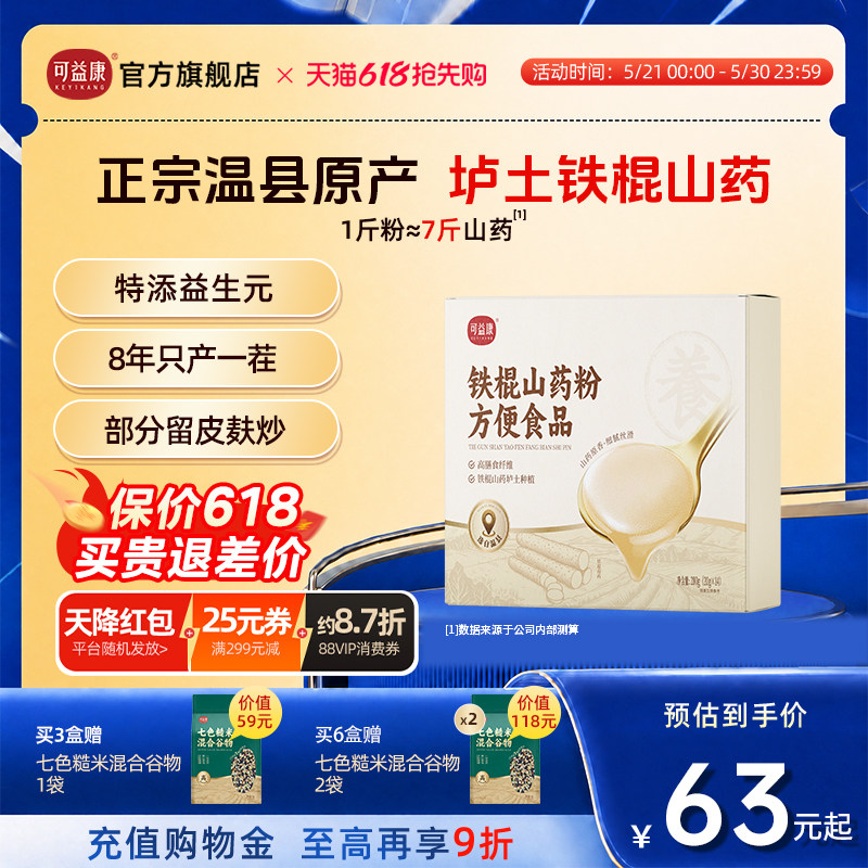 【正宗温县山药】可益康铁棍山药粉河南垆土带皮炒营养早餐代餐粉