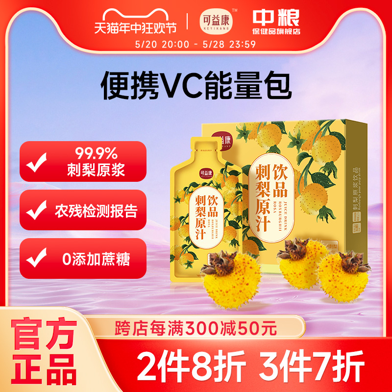 刺梨原浆原汁刺梨汁原液贵州VC鲜榨果汁饮料官方旗舰店 咖啡/麦片/冲饮 纯果蔬汁/纯果汁 原图主图