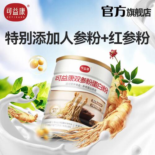 【长白山双参】可益康甄选双参动植物双蛋白82%蛋白粉送礼zb3003