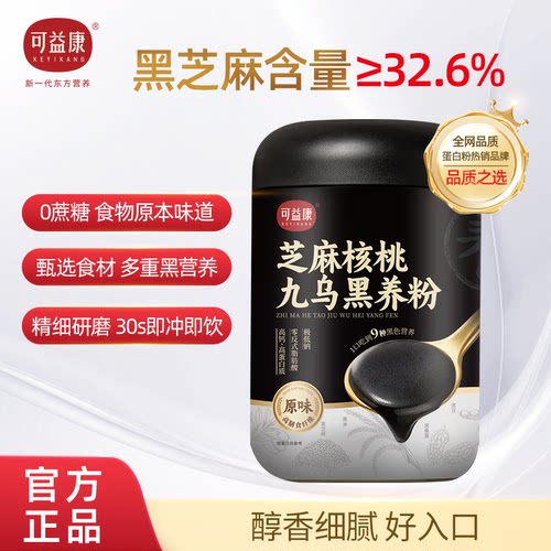 【礼盒装】可益康黑芝麻糊核桃九乌黑养粉五谷丰登礼品送礼gf
