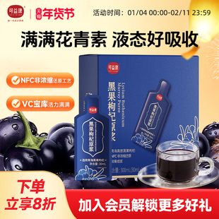 可益康黑枸杞原浆宁夏红枸杞桑葚沙棘官方正品年货礼盒礼物