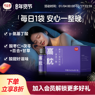 可益康高枕酸枣仁γ氨基丁酸成人gaba饮品正品官方旗舰店送礼