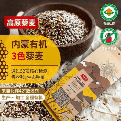 凤禾鸣有机三色藜麦米1kg 内蒙古高原藜麦纯天然纤维营养零农残