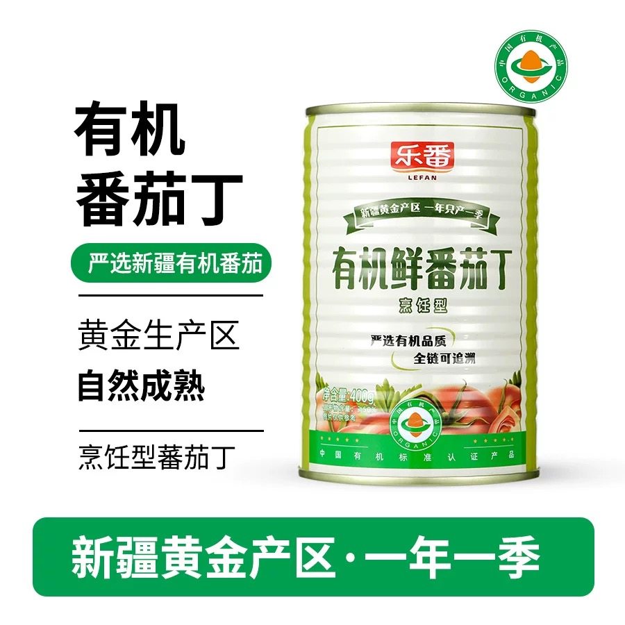 乐番有机番茄丁400g*6罐番茄罐头新鲜去皮熟西红柿切块丁无添加剂,粮油调味/速食/干货/烘焙,番茄酱,淘宝优惠券,粉丝福利购,淘宝优惠卷