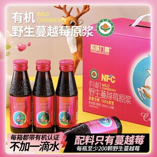 松蓝九鑫有机野生蔓越莓原浆800ml 0添加NFC冷榨原花青素纯汁8瓶