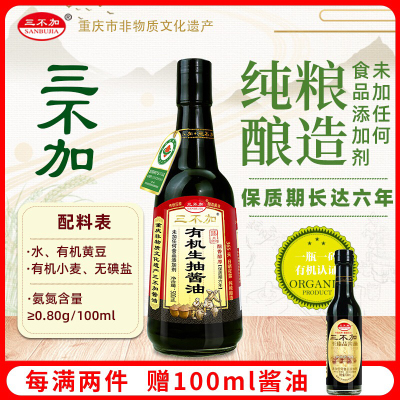 三不加臻品有机生抽酱油500ml无碘井盐无加糖黄豆高端家用无添加