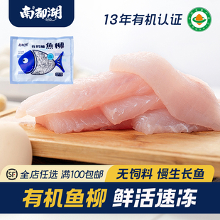 南都湖有机鱼柳300g 南水北调源头地生态分割少刺无骨宝宝辅食