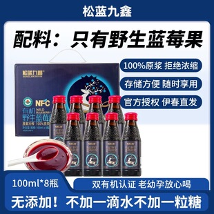 松蓝九鑫有机野生蓝莓原浆800ml 无添加伊春蓝莓汁nfc饮品送礼品