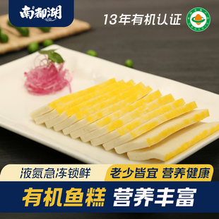 南都湖有机鱼糕200g 南水北调源头生态鱼新鲜无刺宝宝速食辅食