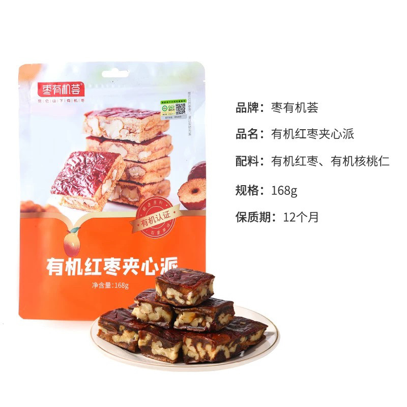枣有机荟红枣夹心派168g枣夹核桃夹心新疆和田灰枣孕妇零食小包装