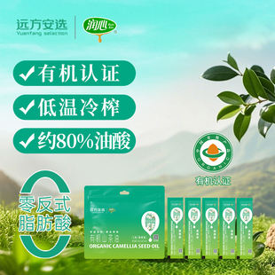 远方安选润心有机山茶油40ml低温冷榨江西食用油茶籽油直饮便携装