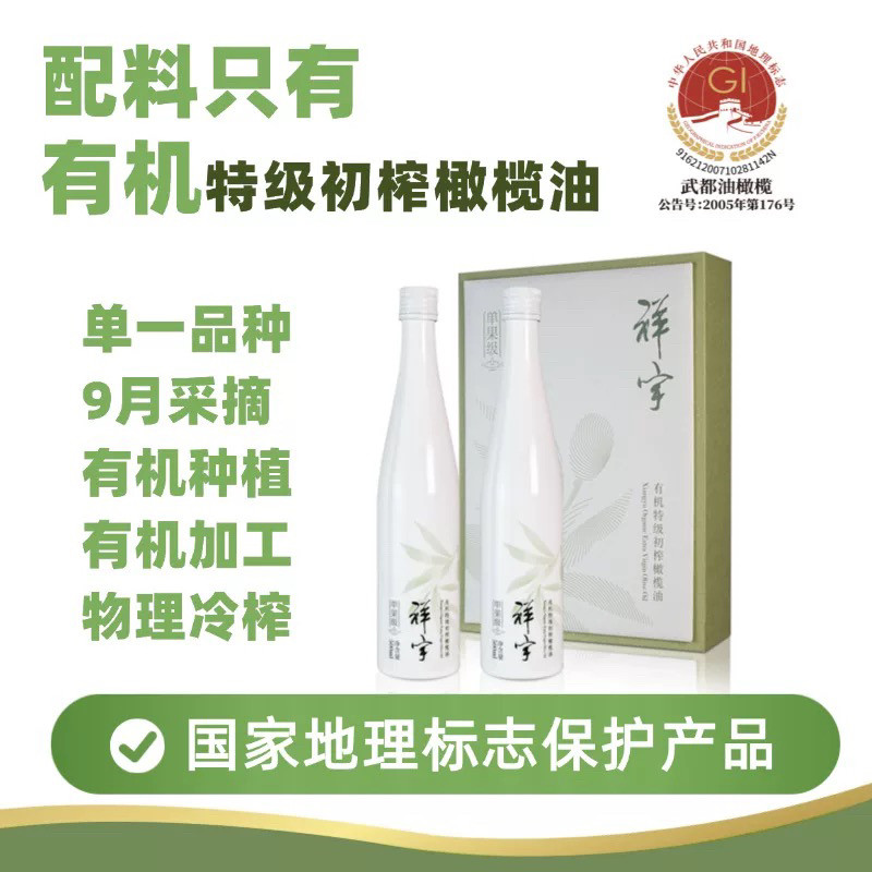 祥宇有机特级初榨橄榄油500ml图片