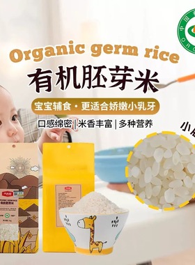 凤禾鸣有机胚芽米1kg 内蒙古产区全程可溯源谷物精华大米饭袋装