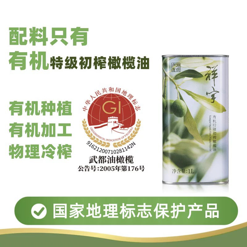 祥宇有机特级初榨橄榄油1L冷榨图片