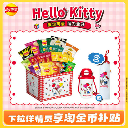 乐事 Hello Kitty礼盒三丽鸥办公室休闲小吃零食送女友礼物薯片