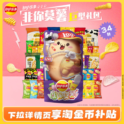 乐事薯片巨型零食大礼包