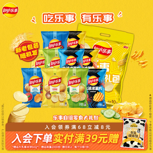 乐事薯片400g零食组合解馋