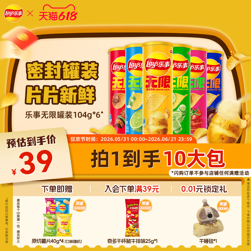 乐事无限罐装巨好吃的小零食休闲小吃零食大礼包休闲小吃食品624g