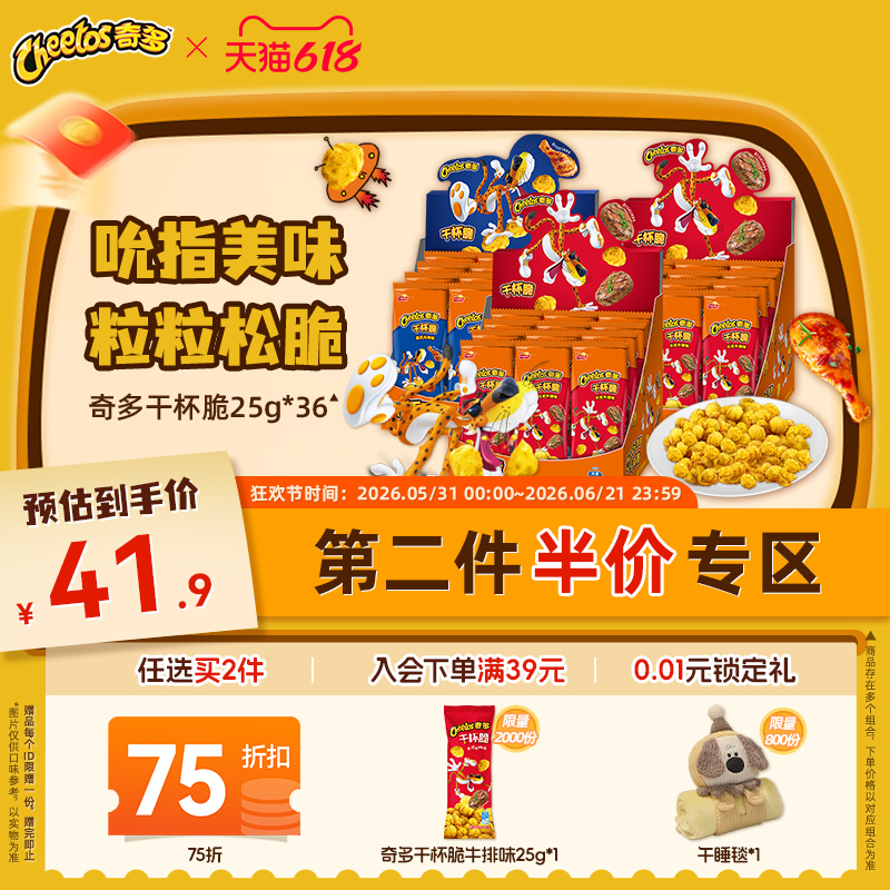乐事奇多干杯脆粟米粒零食休闲食品小吃网红巨好吃零食大礼包900g