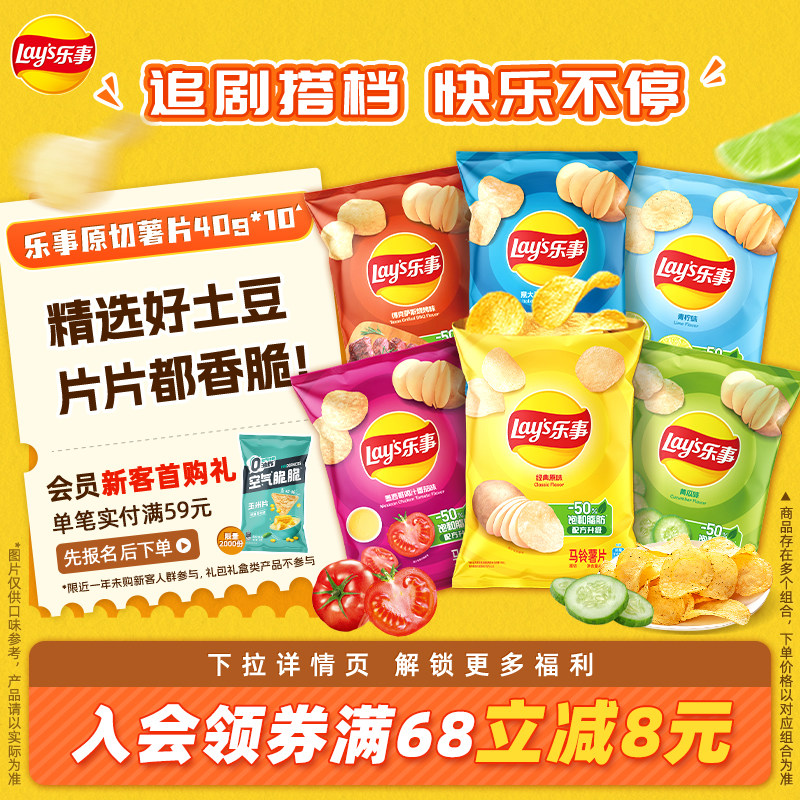 【王鹤棣推荐】乐事原切薯片休闲零食小吃40g*10包解馋零食大礼包