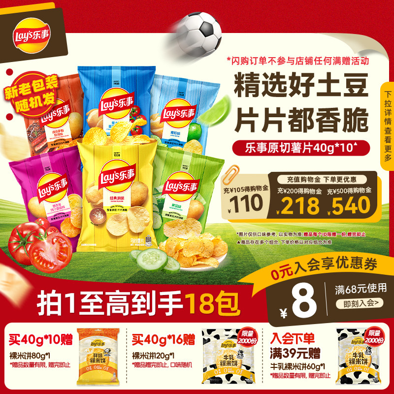乐事薯片40g*10包 赠裸米饼1袋 25元 - 86线报