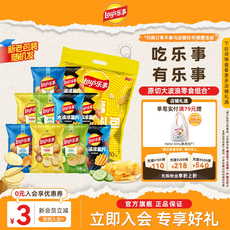 乐事薯片400g零食组合解馋图片