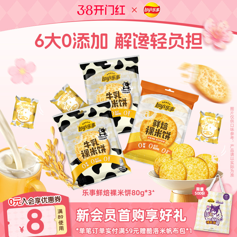 【贾乃亮推荐】乐事鲜焙裸米饼240g办公室休闲儿童零食解馋