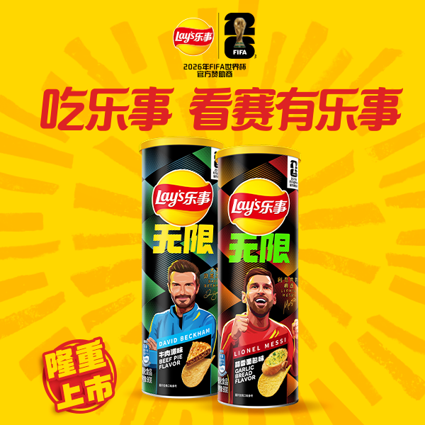 乐事无限罐装薯片FIFA世界杯联名新口味624g零食组合解馋休闲小吃