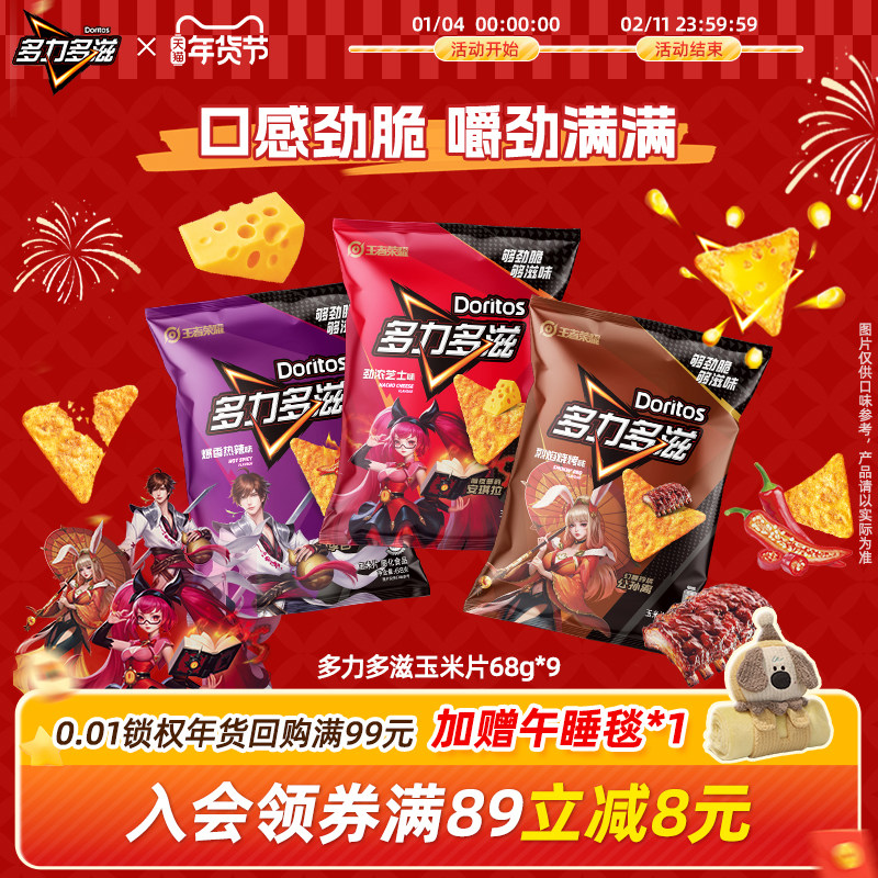 Doritos多力多滋浓郁芝士玉米片68g*3/9嚼劲十足休闲零食大礼包,零食/坚果/特产,膨化食品,淘宝优惠券,粉丝福利购,淘宝优惠卷