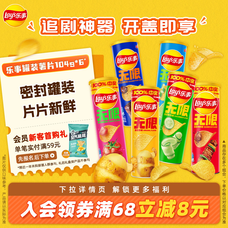 【王鹤棣推荐】乐事无限罐装办公室薯片624g零食组合解馋休闲小吃