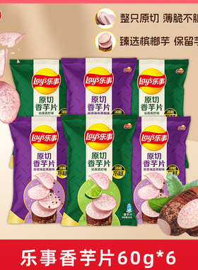 乐事香芋片青柠味零食红薯片零食60g*6休闲办公室小吃零食礼包B