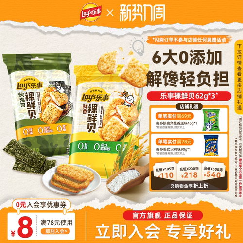 乐事裸鲜贝186g办公室解馋休闲小吃零食配料简单仙贝儿童零食