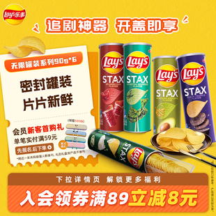 乐事无限罐装 6休闲小吃解馋零食办公室零食 薯片甄选系列90g