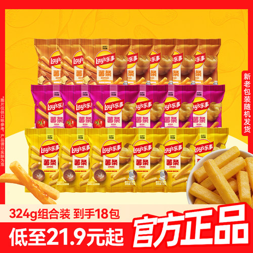 乐事原切薯条小吃休闲解馋零食