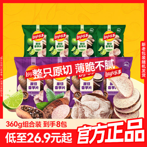 乐事香芋片沁爽青柠味