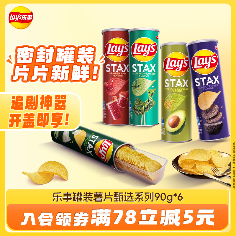 乐事无限罐装薯片甄选系列90g*6休闲小吃解馋零食办公室零食