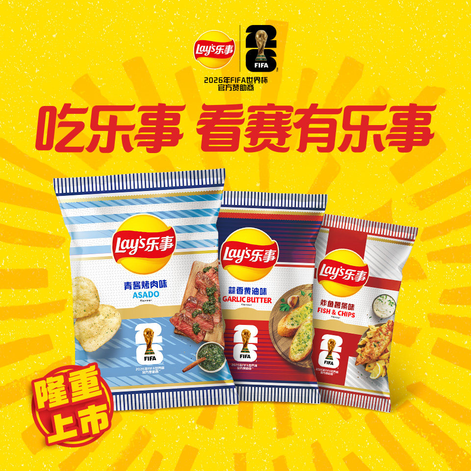 【直播间更优惠】乐事薯片FIFA阿根廷世界杯联名新口味零食小吃