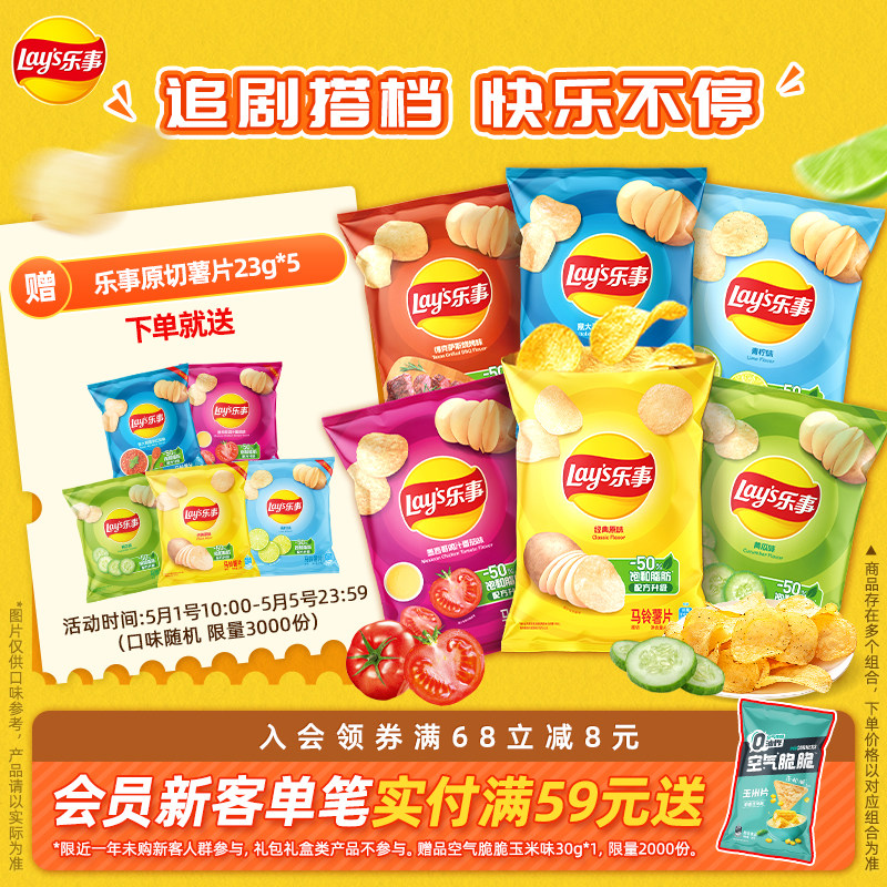 【王鹤棣推荐】乐事原切薯片休闲零食小吃40g*10包解馋零食大礼包