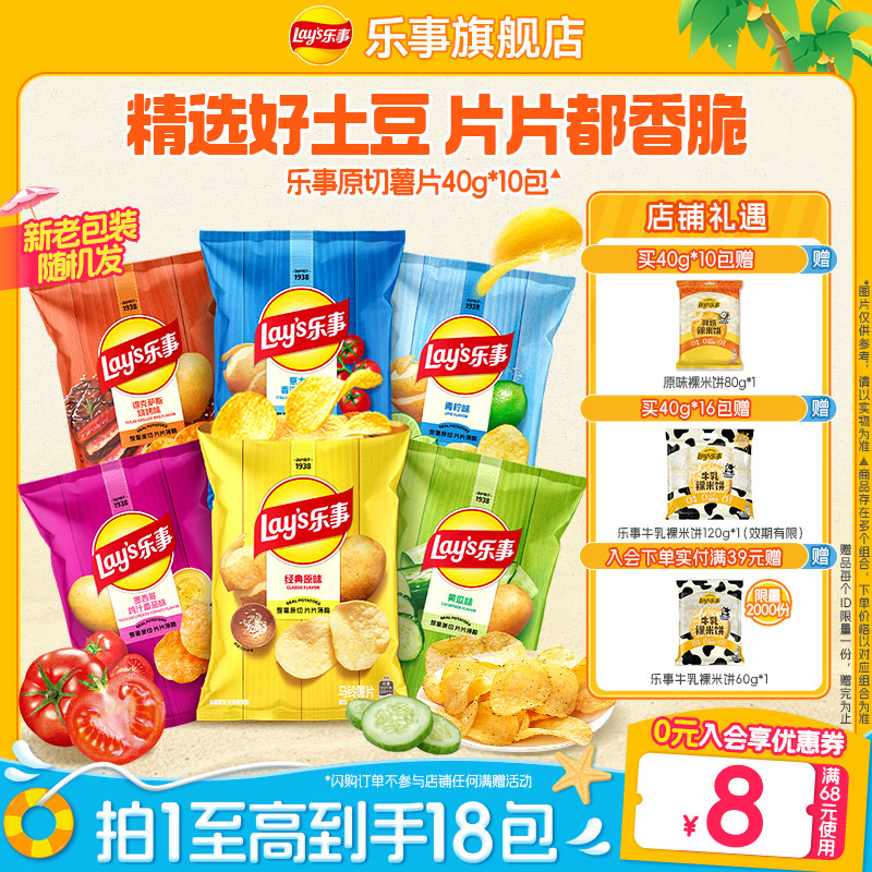 乐事原切薯片零食大礼包40g*10包 88元 - 86线报