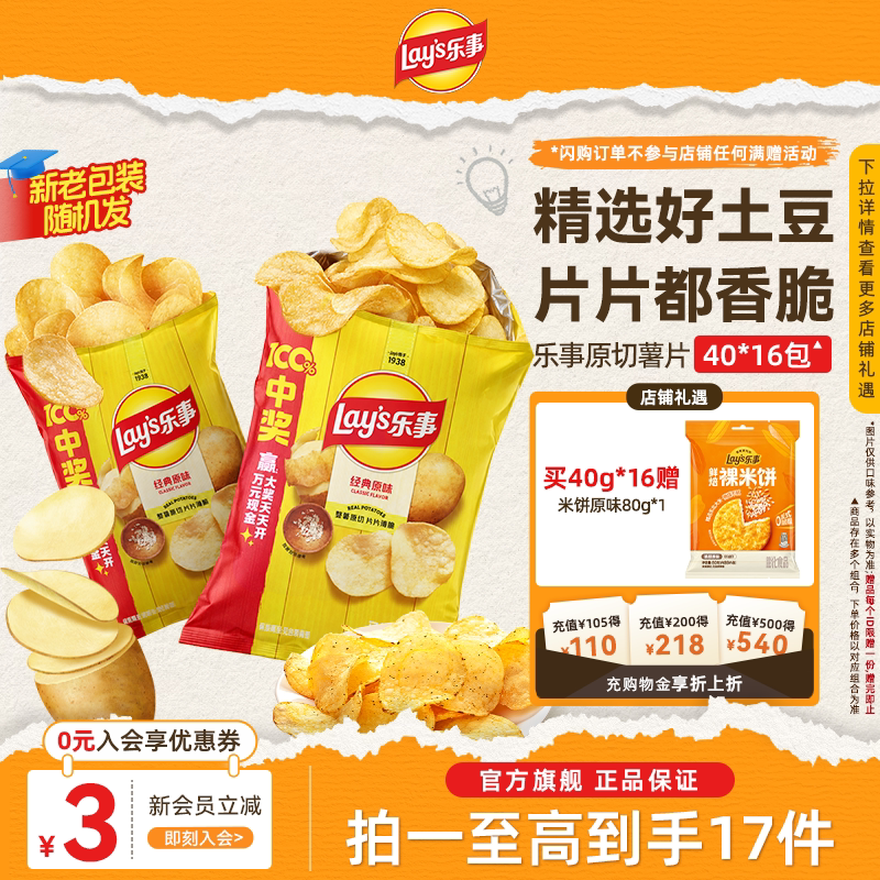 乐事原切薯片休闲零食小吃零食大礼包40g*10包解馋夜宵零嘴