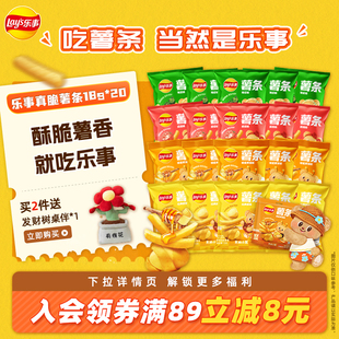 乐事薯条多口味黄油味原味18g 30真脆薯条休闲办公室解馋零食