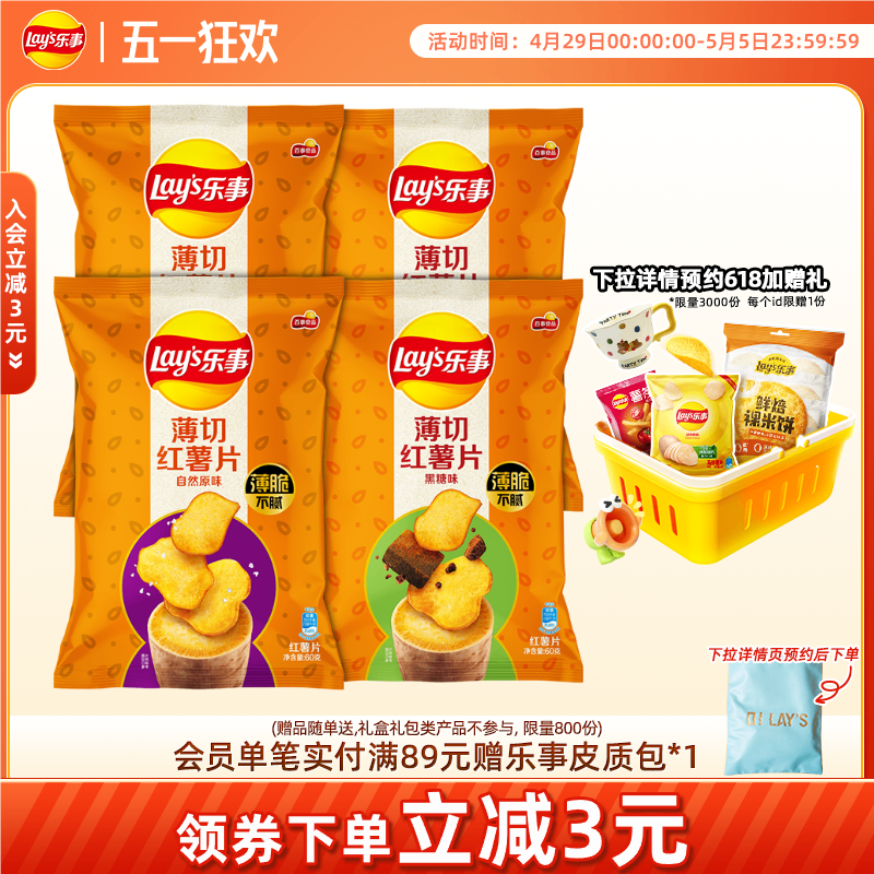 乐事薄切红薯片黑糖味零食红薯片60g*4/6办公室休闲小吃零食组合