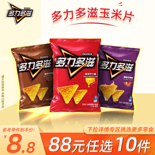 任选10件 玉米片68g Doritos多力多滋玉米片零食街舞同款 88元