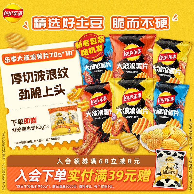 乐事大波浪薯片休闲小吃零食休闲解馋零食大礼包零食小吃700gB