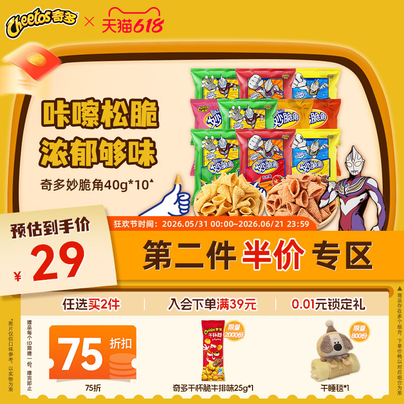 乐事奇多妙脆角休闲解馋儿童零食礼包奥特曼联名零食大礼包400g